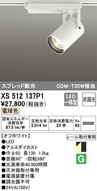 新品・5営業日で発送】ODELIC オーデリック LEDスポットライト
