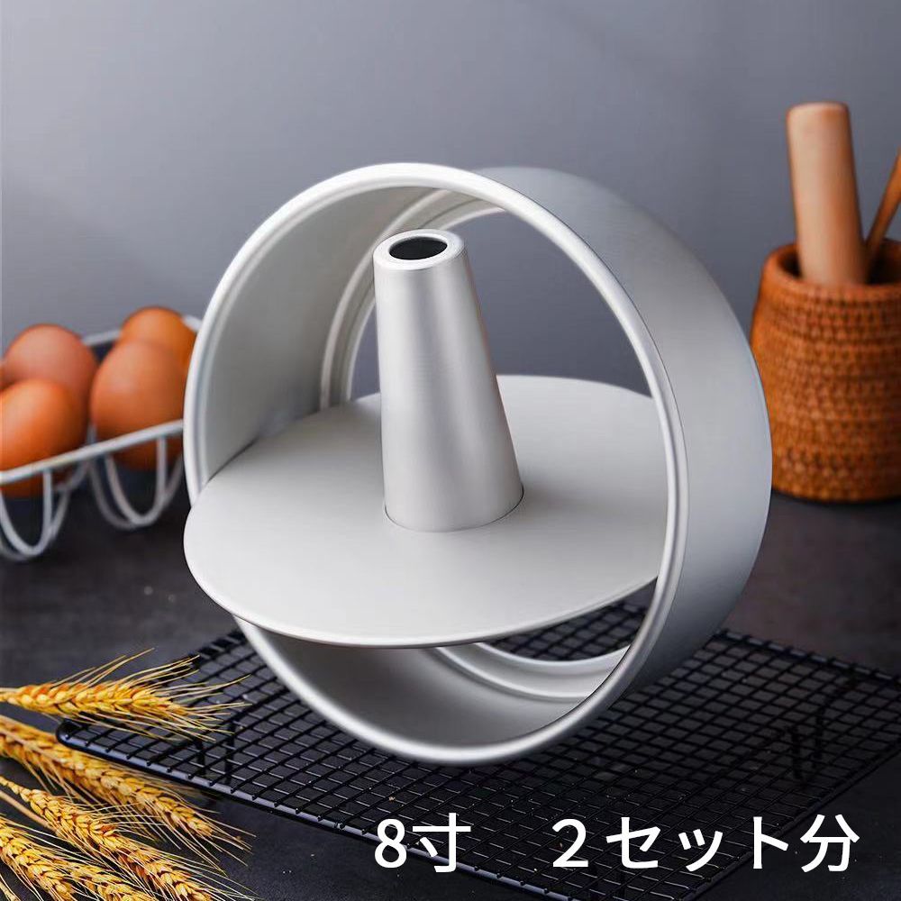 シフォンケーキ型 アルミ シフォンケーキ 型 8個セット