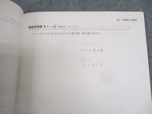 VO01-079 駿台 高1 スーパーコース 数学Sα(IIB) テキスト通年セット 2021 計5冊 33S0D 駿台 高1 スーパーコース 高1数学S(IAIIB) テキスト通年セット
