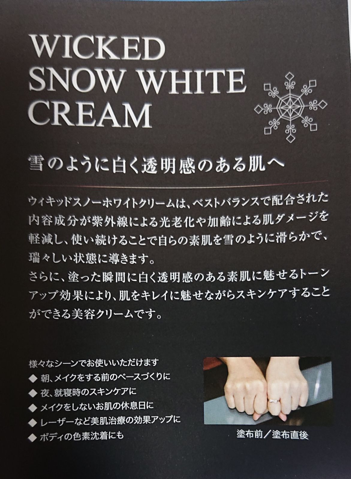 メーカー公式ショップ】 値上げ前ラスト ウィキッドスノーホワイト ...