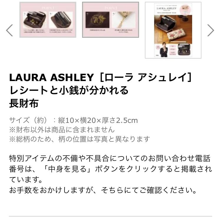 LAURA ASHLEY［ローラ アシュレイ］ レシートと小銭が分かれる 長財布