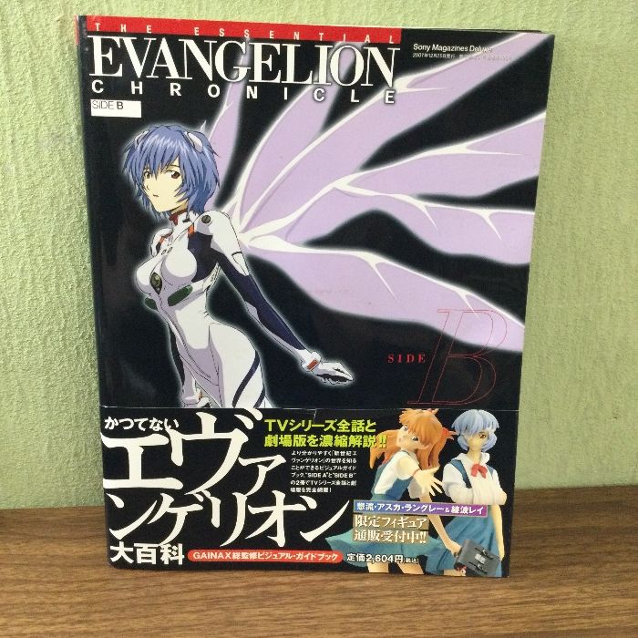 エヴァンゲリオンクロニクル Amazon.co.jp: エヴァンゲリオン・クロニクル新訂版 2010年 2/9