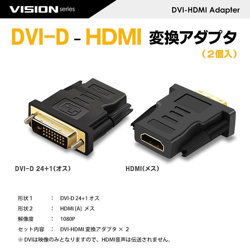 ☆HDMI DVI 変換アダプタ オス-メス DVI-D 24+1 - 映像用ケーブル