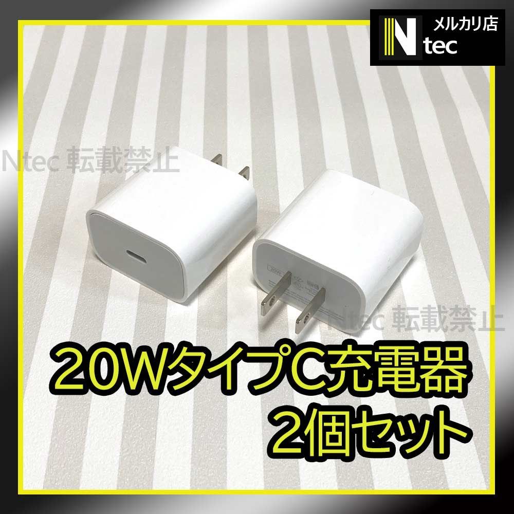 2個 PD 20W 急速充電器 iPhone USBタイプC充電器 ACアダプター 純正品同等 新品 コンセント ライトニングケーブルの接続に  [Qz] - メルカリ