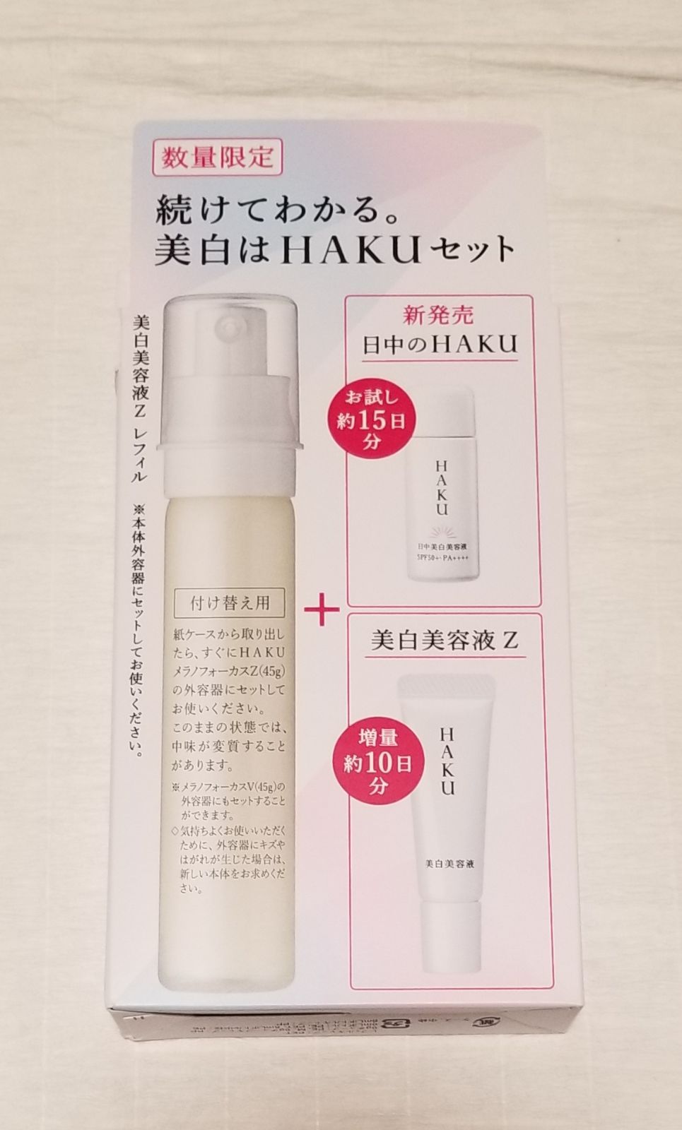 値下　新品未開封　HAKU メラノフォーカス レフィル　美容液　バーコード付き メラノフォーカスIV レフィルセット25 / ハク(美容液