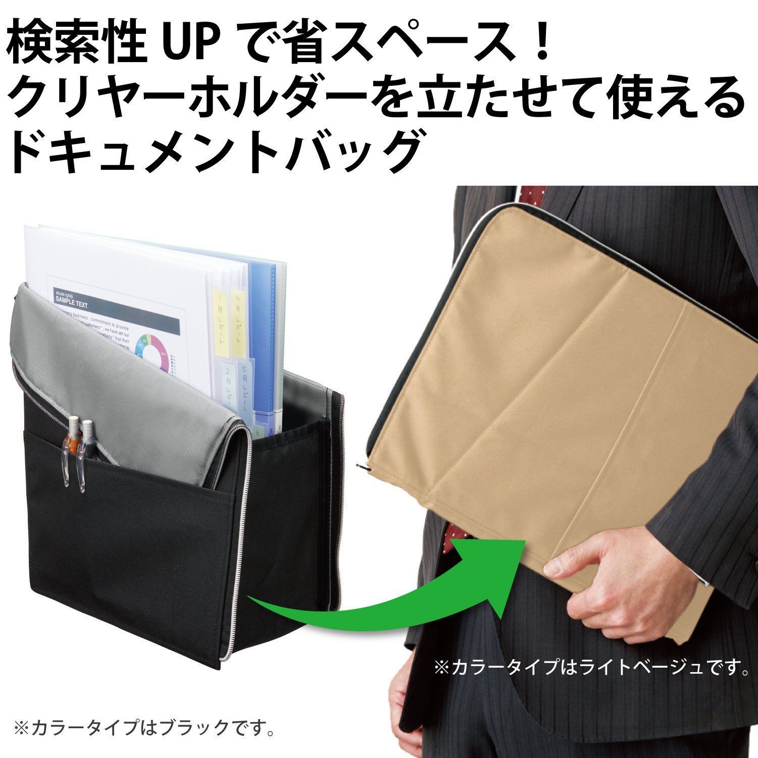 ドキュメントバッグ