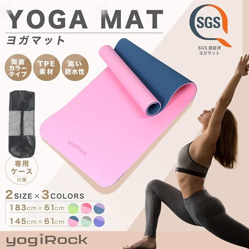 特価商品】yogiRock (ヨギロック) ヨガマット 145 × 61cm 小さめ