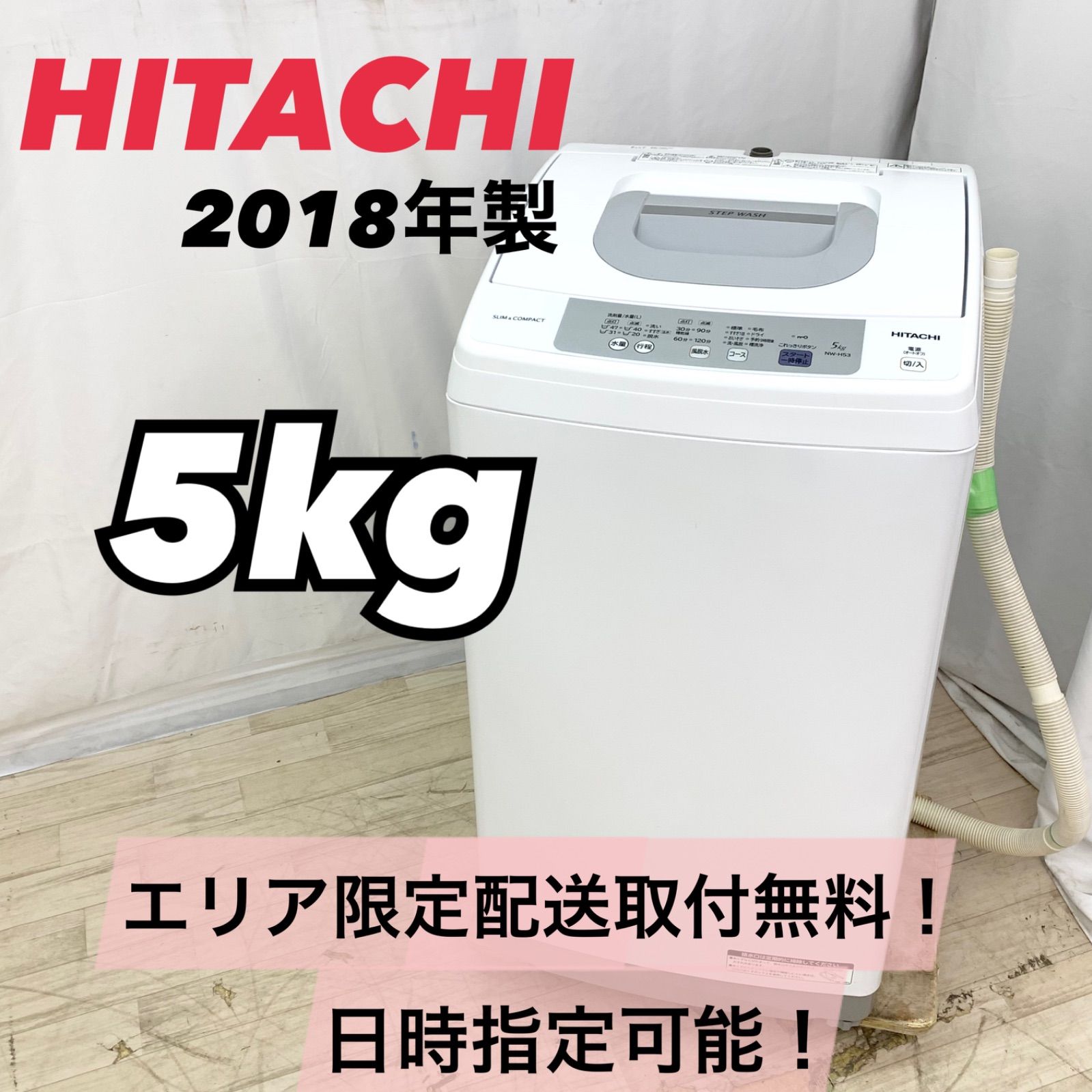 HITACHI 日立 5kg 縦型洗濯機 MW-H53-W 2018年製 一人暮らし 白