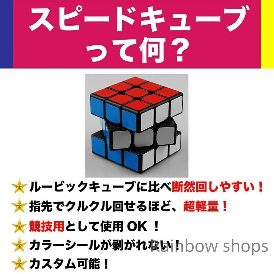 新品未使用】スピードキューブ ルービックキューブ キューブ