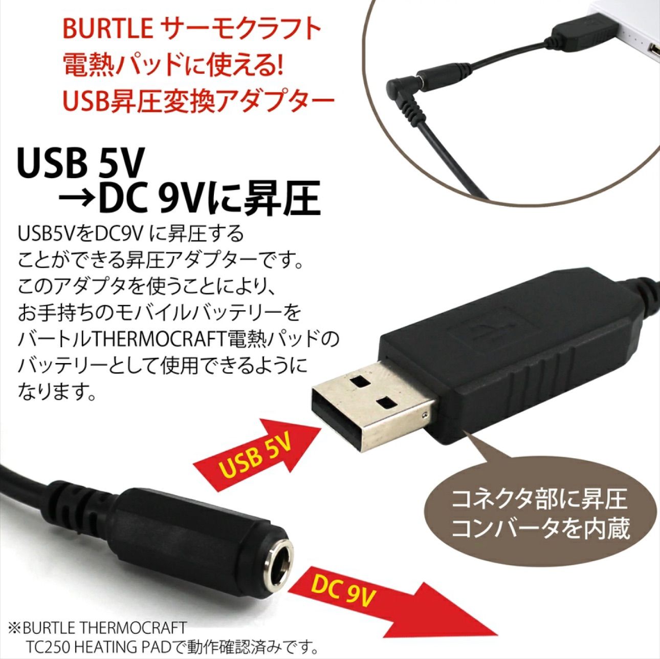 バートル サーモクラフト ＴＣ２５０ 9v昇圧 USB変換ケーブル 温度固定 - メルカリ