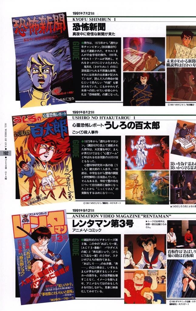 らい様 スタジオぴえろ ぴえろ20周年記念出版 ぴえろ全書