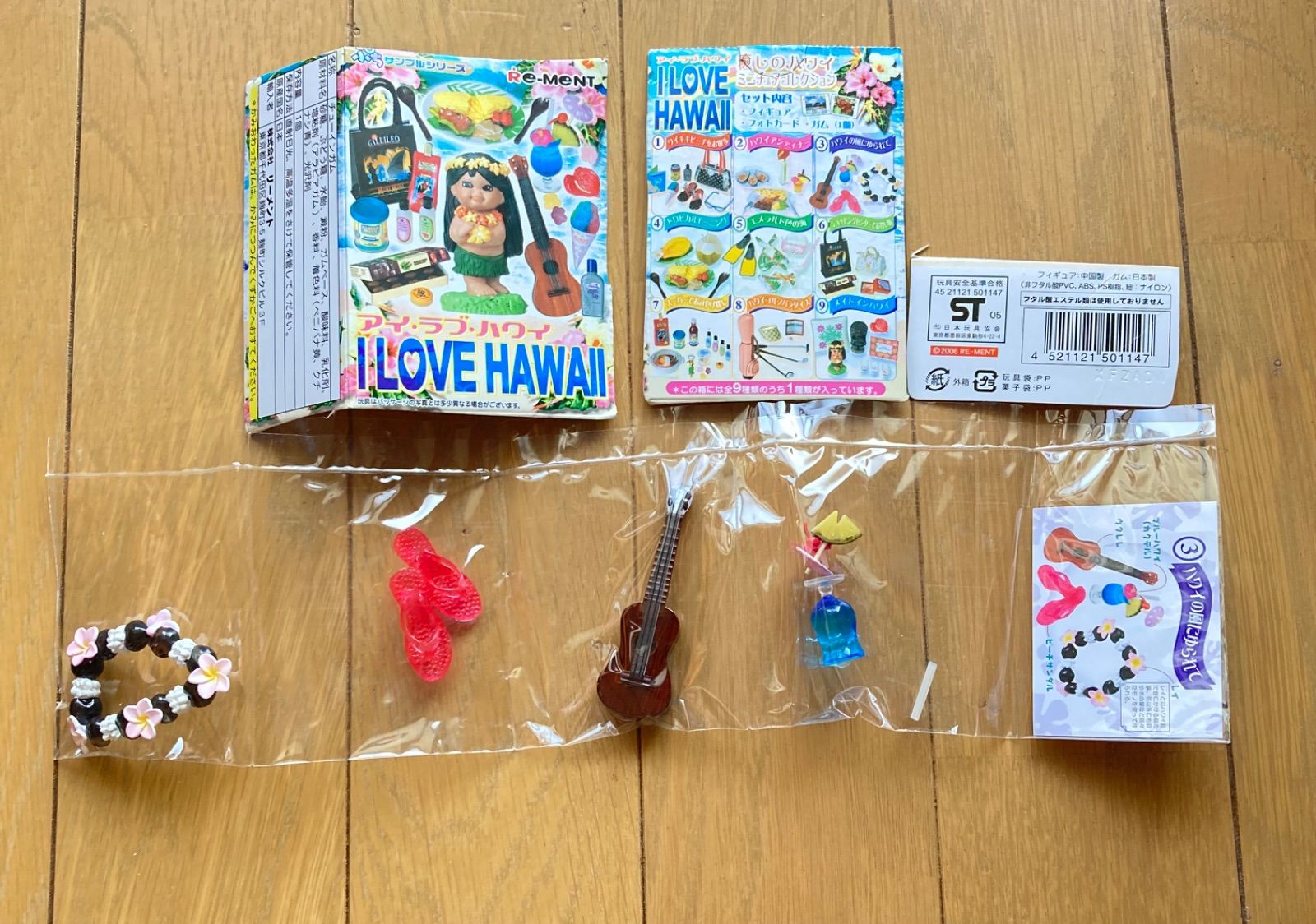 アイラブハワイ リーメント ぷちサンプルシリーズ 全9種類