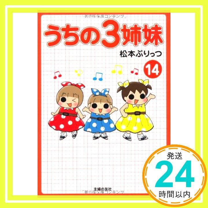 うちの３姉妹 14 Dec 17 2010 松本 ぷりっつ_03