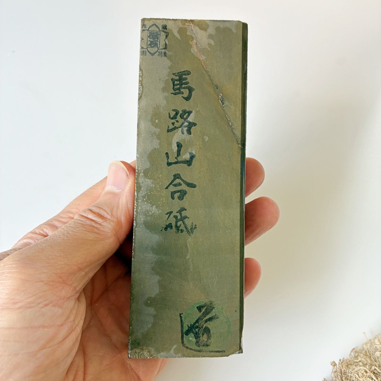京都 正本山合砥 天然仕上げ砥石 三幸砥石 京都産天然仕上げ砥石 正