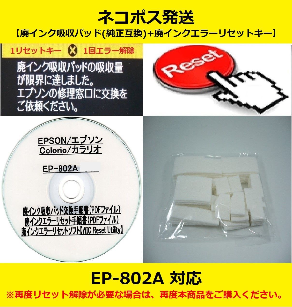 EP-802A EPSON/エプソン ♪安心の日本製吸収材♪ 【廃インク吸収パッド
