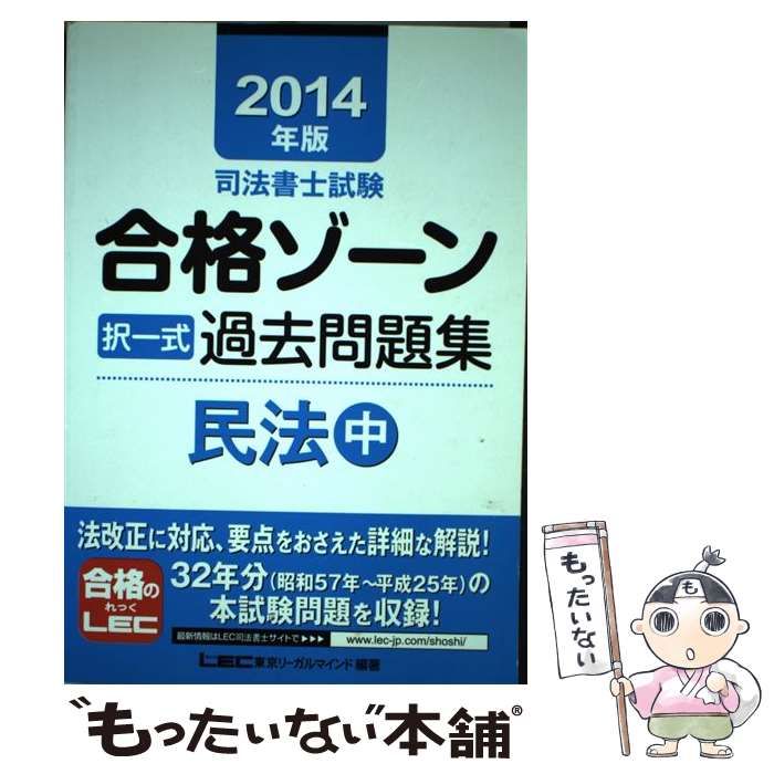 合格ゾーン 択一式過去問題集 0 司法書士 令和6年版 民法［上 司法書士