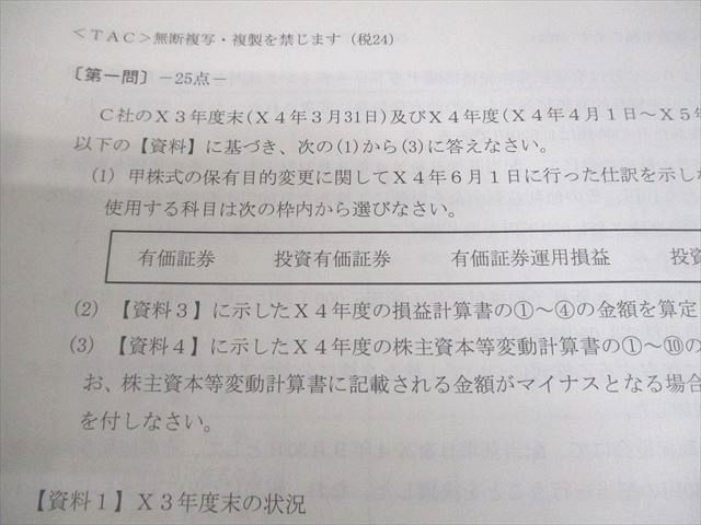 TAC 税理士講座 簿記論 直前対策講義 第1～9回 2024年合格目標