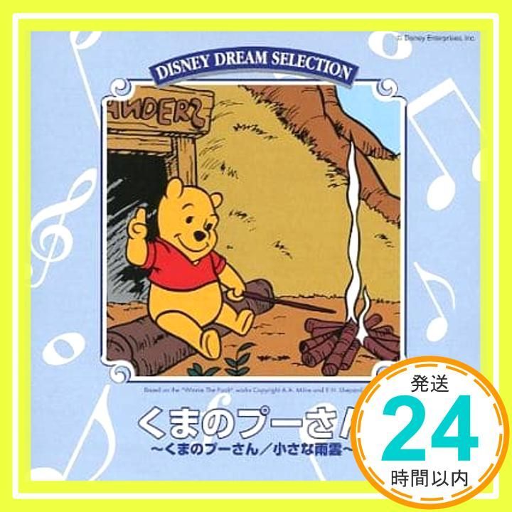 くまのプーさん [CD]_02 - メルカリ