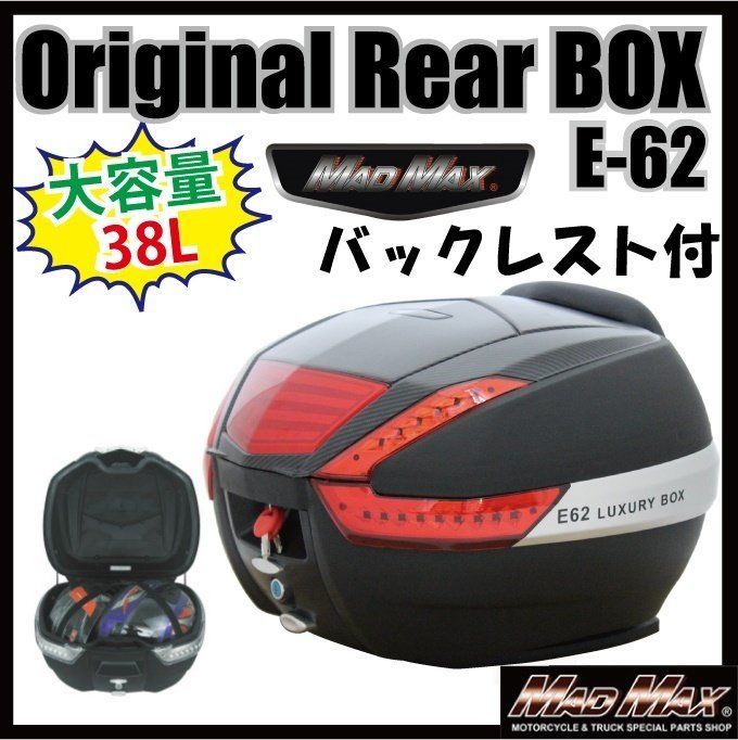 バイク リアボックス M-BOX 38L ブラック|カーボン バックレスト付 リフレクター レッド