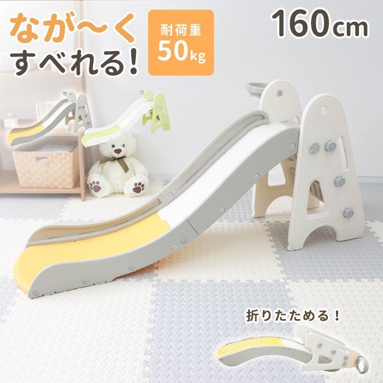 送料無料】すべり台 ロング 160cm 折りたたみ 滑り台 キッズ