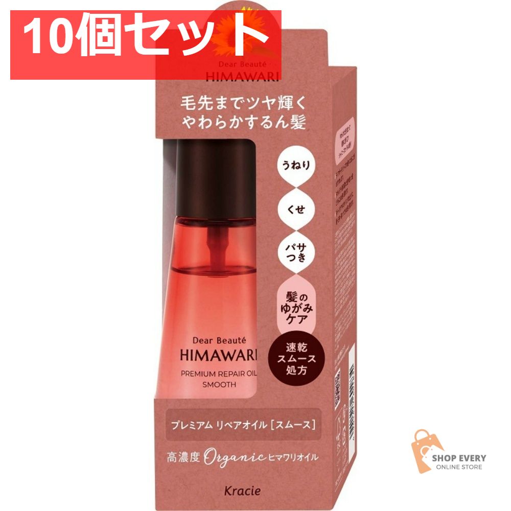 ディアボーテ プレミアムリペアオイル スムース 10個セット まとめ売り