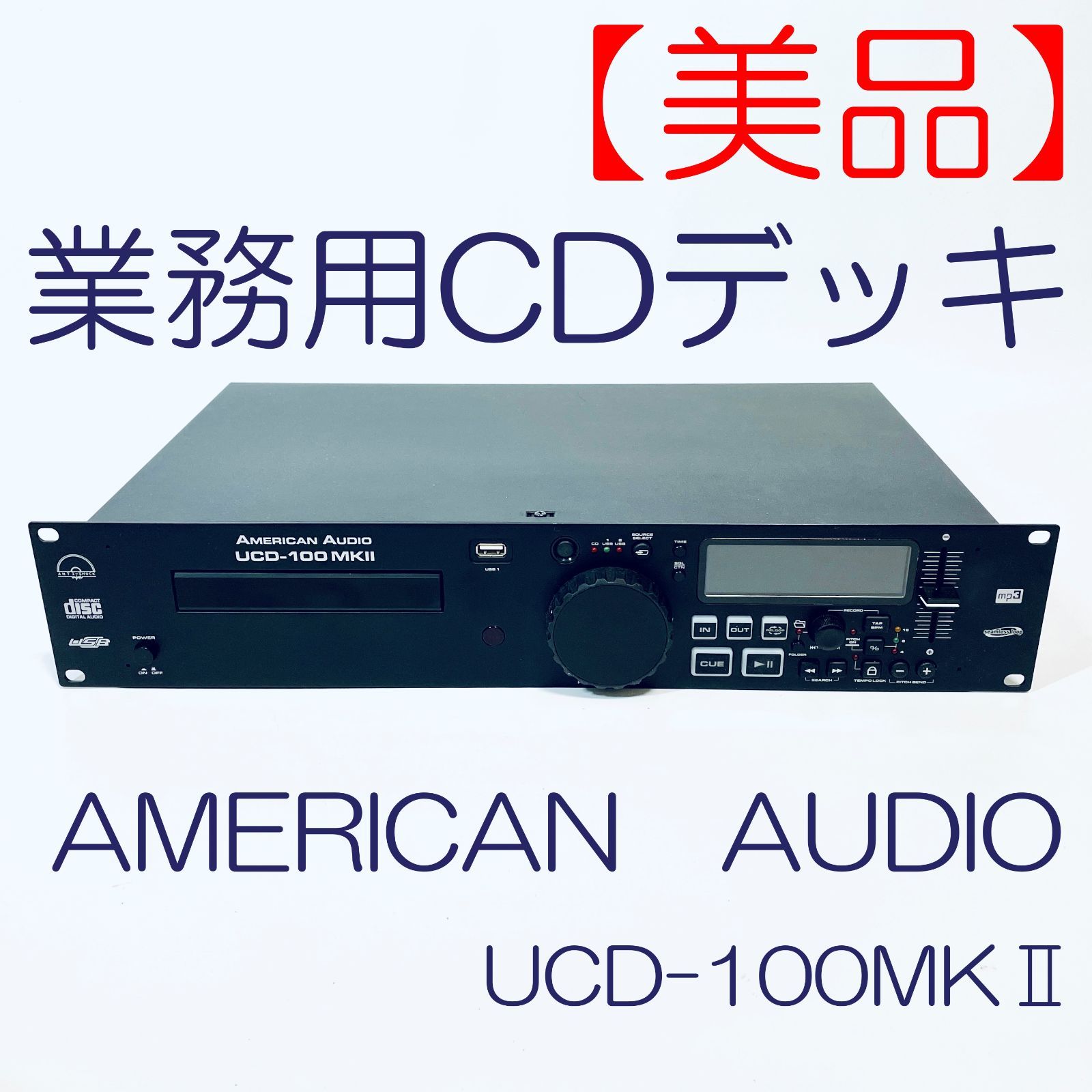 美品、送料無料】American Audio UCD-100 - オーディオ機器