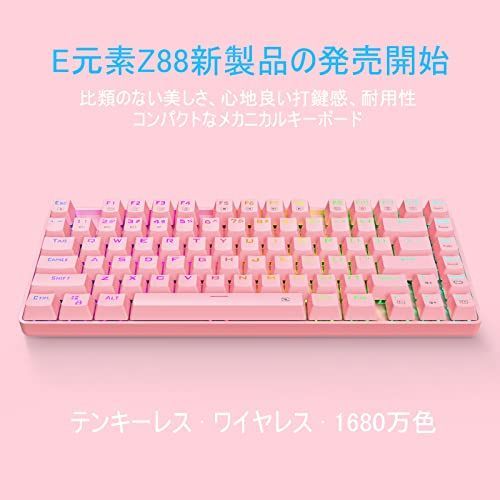 茶軸_ピンク e元素ゲーミングキーボード ワイヤレス メカニカル