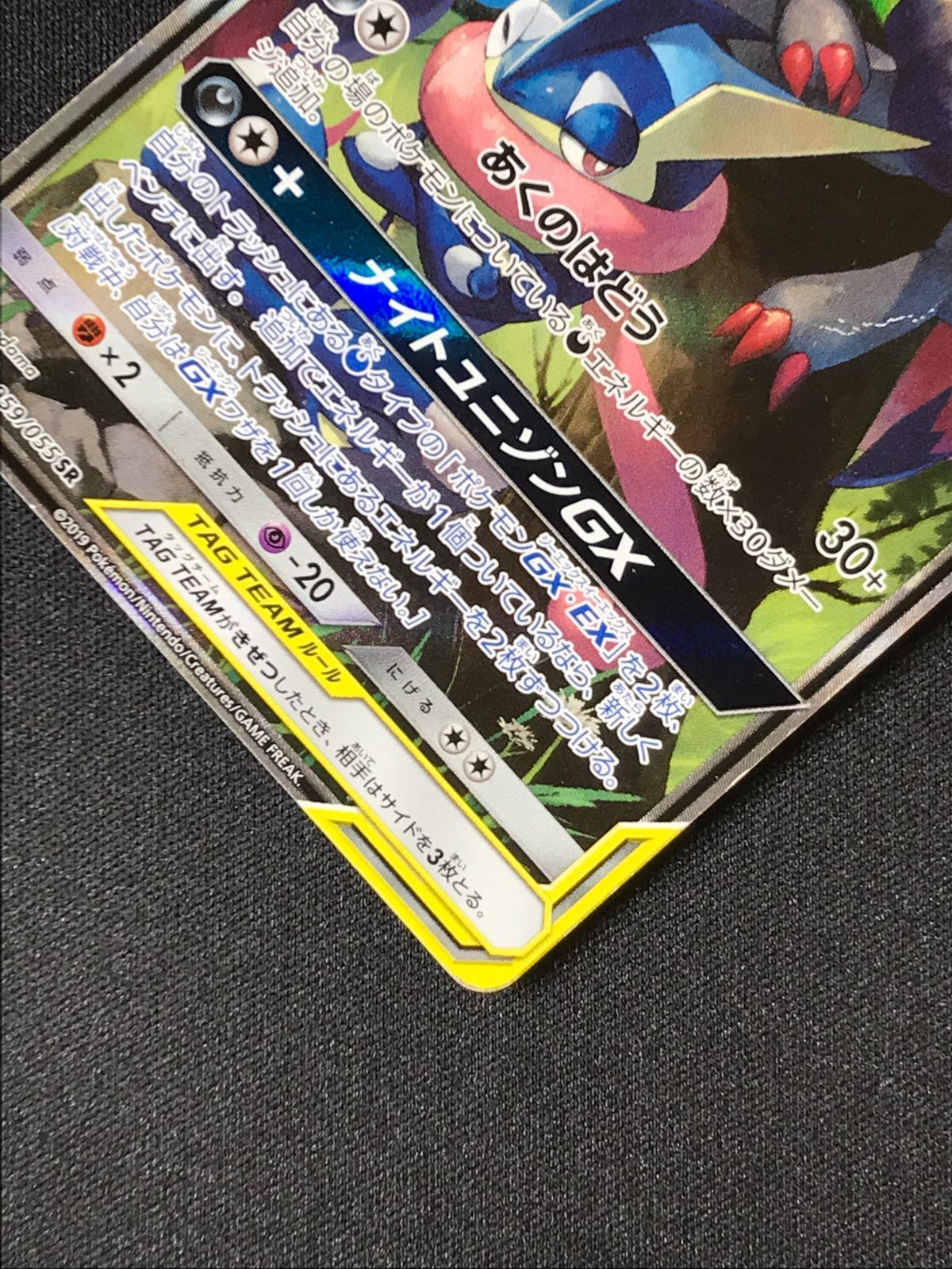 ポケモンカードゲーム ポケカ ゲッコウガ＆ゾロアークGX SR SM9a