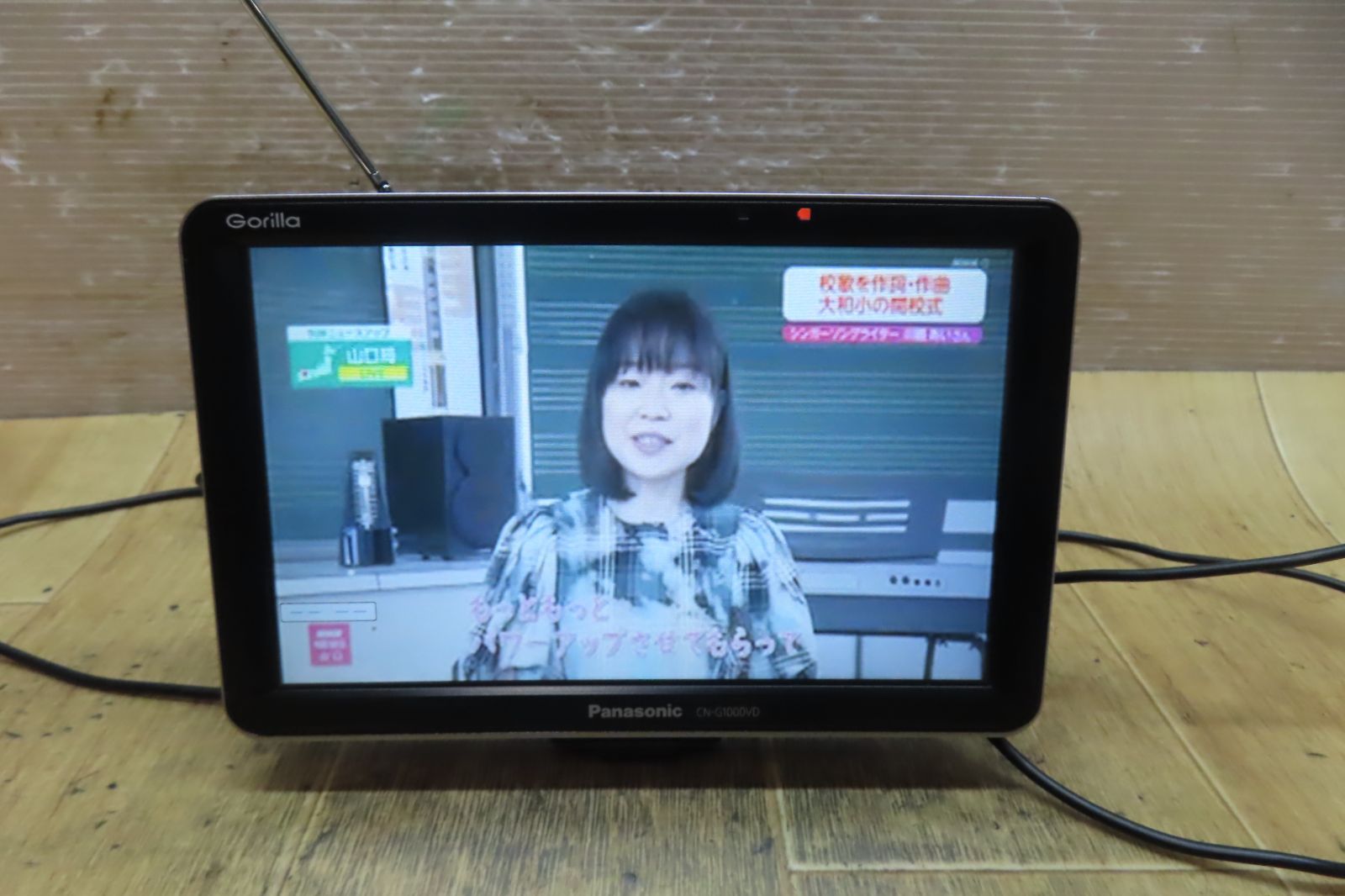 ポータブルナビ