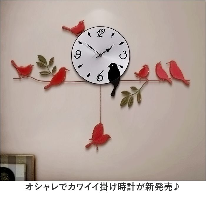 ☆ レッド ☆ 壁掛け時計 おしゃれ pmyxn0801 鳥 振り子 時計