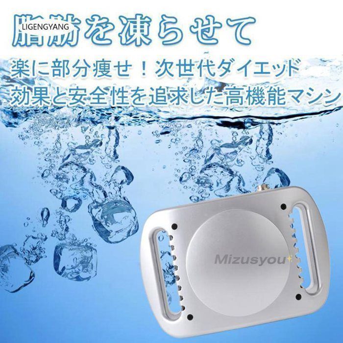 脂肪冷却マシン　痩身　ダイエット　美容機器 最新脂肪冷却痩身マシン LUMIX lipocool®(ルミクス リポクール)［大