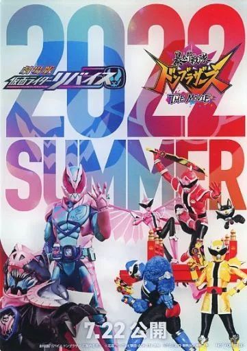 ドンブラザーズ　ムビチケ特典　仮面ライダーリバイス　アクリルスタンド？ 劇場版 仮面ライダーリバイス／暴太郎戦隊ドンブラザーズ THE