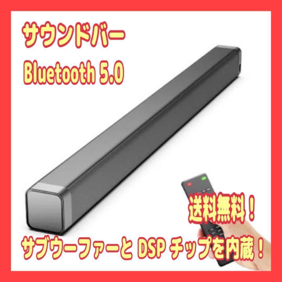 サウンドバー Bluetooth サブウーファー テレビスピーカー リモコン付