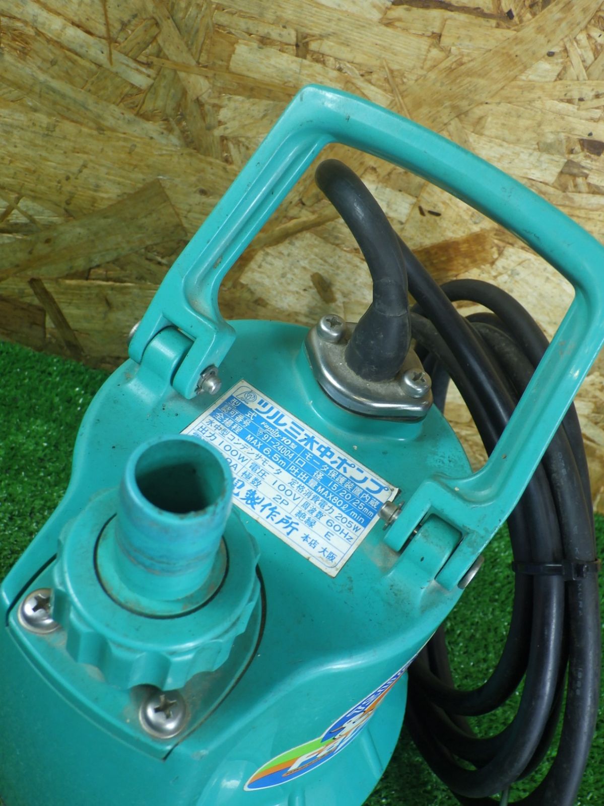 【鶴見製作所】Family-10 水中ポンプ　未使用品 ツルミ 水中ポンプ 小型 100V FP-5S 家庭用 汚水 排水ポンプ