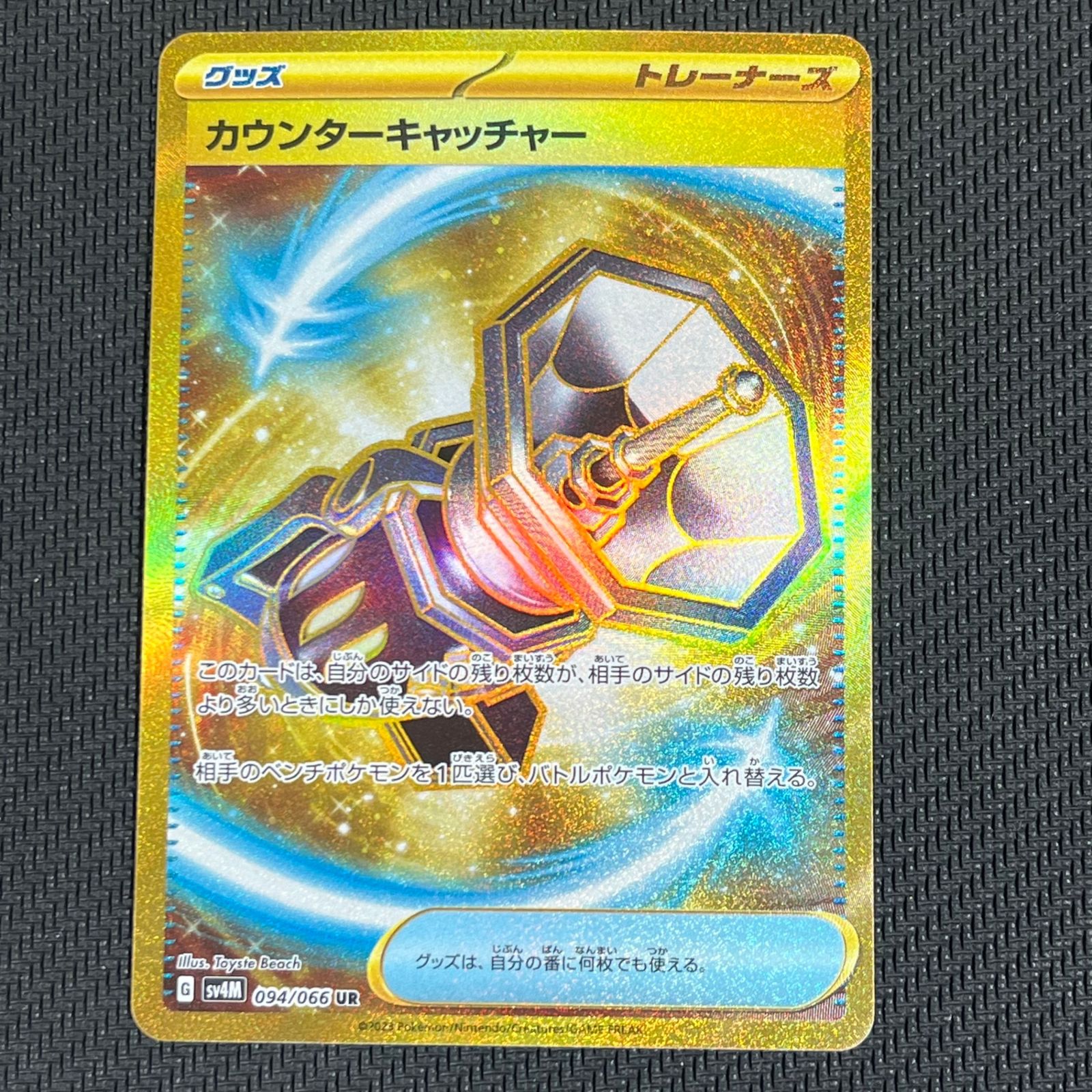 094/066/SV4M/B カウンターキャッチャー UR - メルカリ