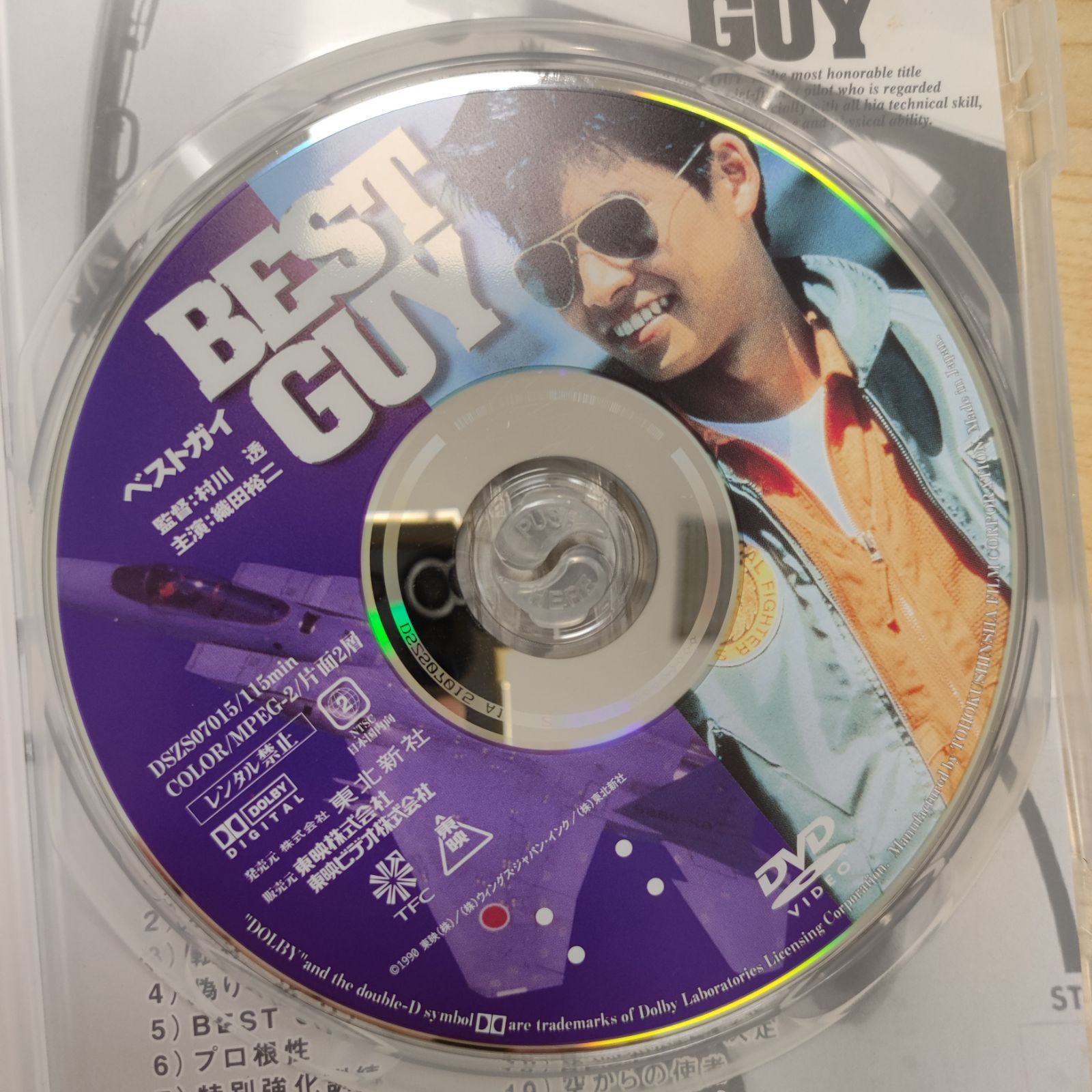セル盤　BEST GUY　ベストガイ)　DVD　織田裕二　デジタルニューマスター Amazon.co.jp: ベストガイ [DVD] : 織田裕二: DVD
