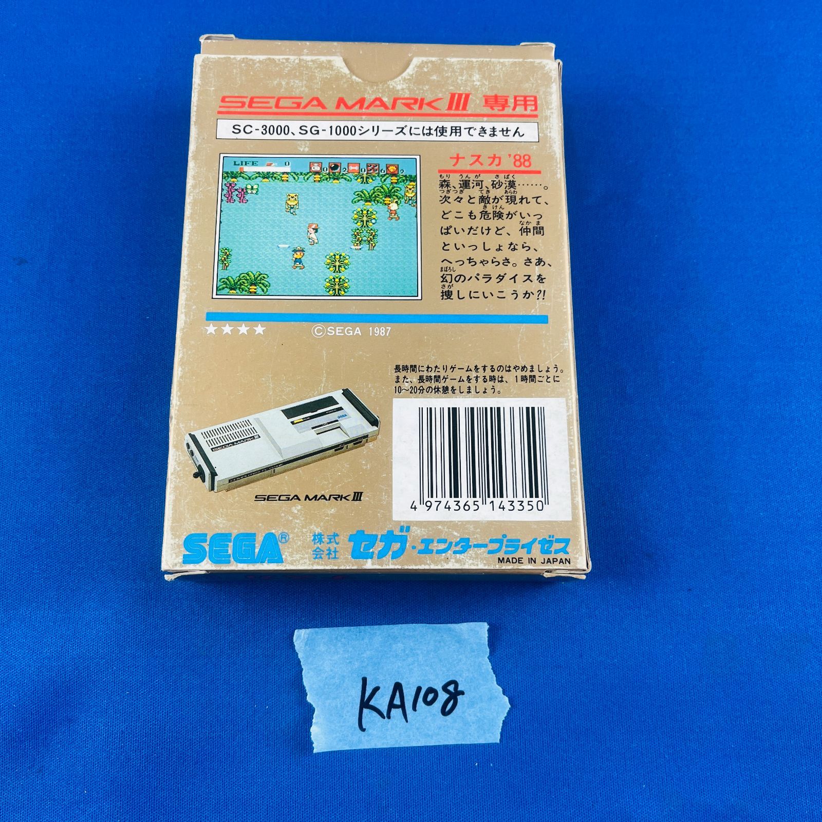 SEGA マークIII  ナスカ 88 ◇KA108【動作OK】 セガ・マークIII ソフト GOLD CARTRIDGE