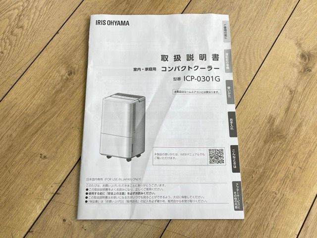 展示品 アイリスオーヤマ コンパクトクーラー 【中古】動作保証