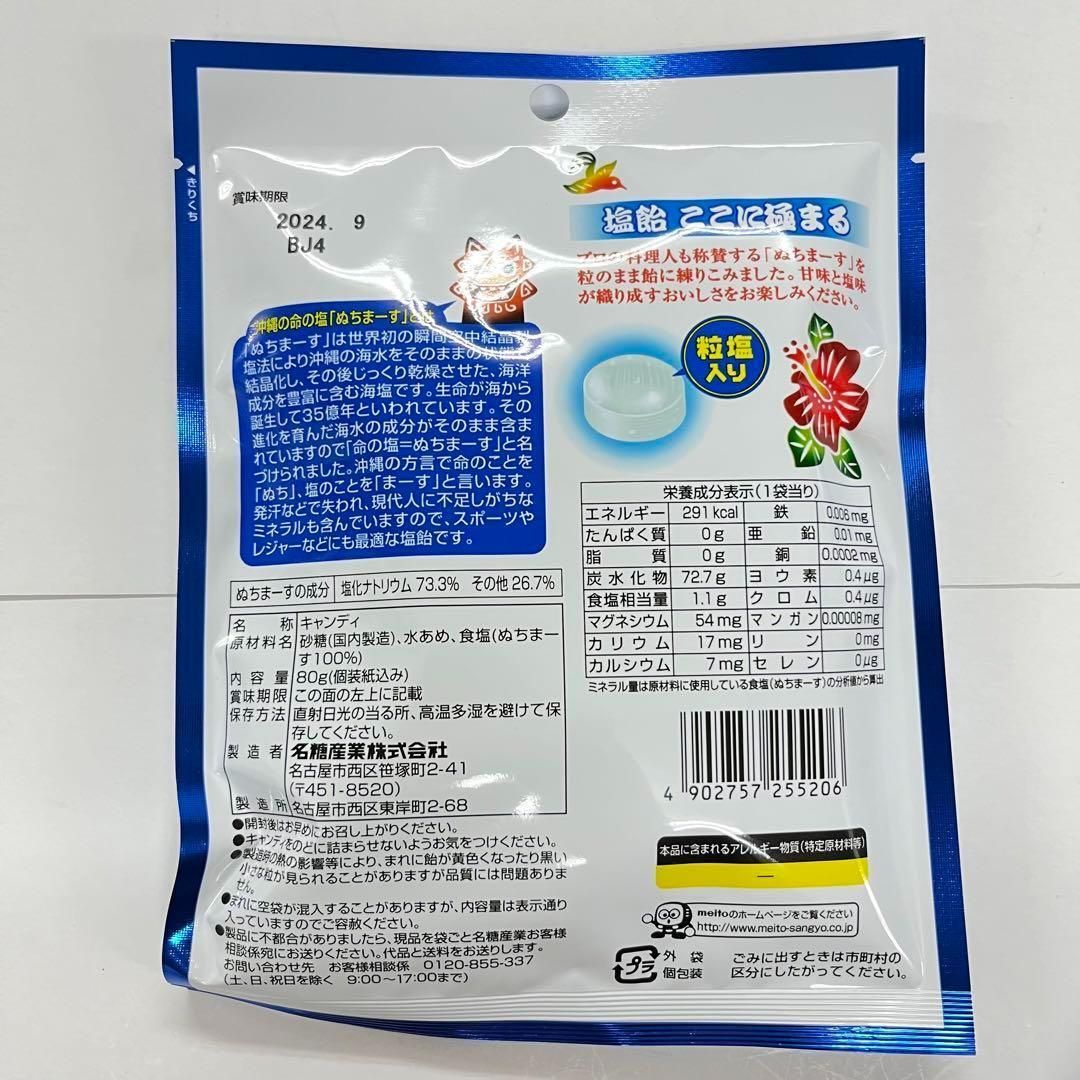 名糖産業 沖縄のミネラル塩飴 80ｇ× 4袋 - メルカリ