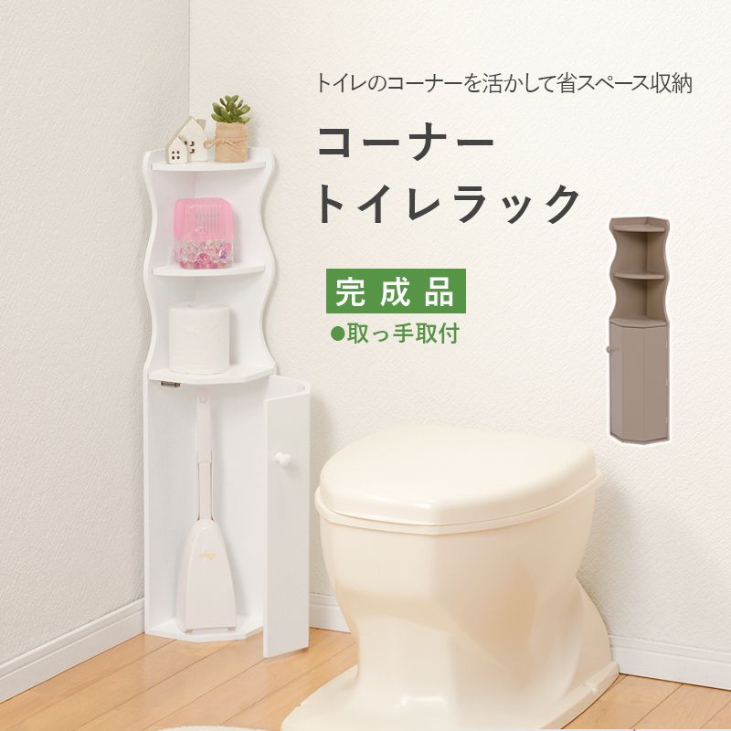 トイレ収納 トイレラック