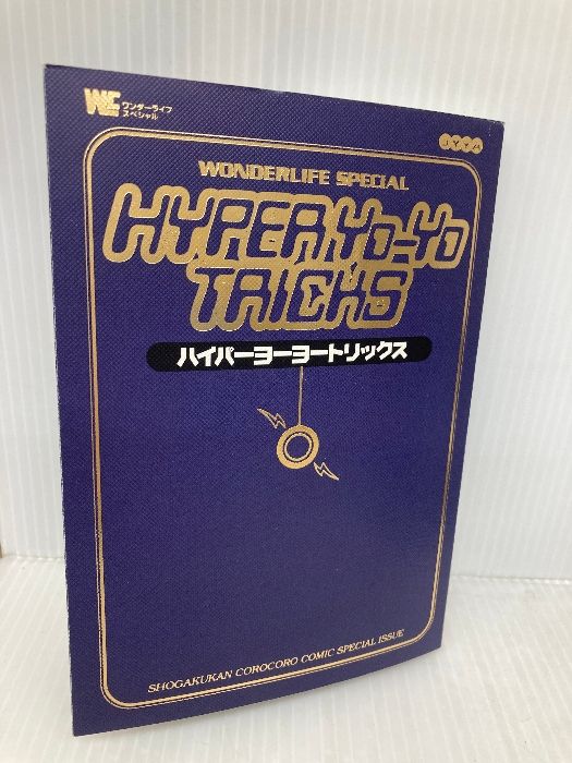 絶版　ハイパーヨーヨートリックガイド➕ mqdefault.jpg