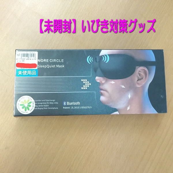 いびき対策グッズ Snore Circle YA3100 スノアサークル アイマスク Bluetooth 無呼吸症候群