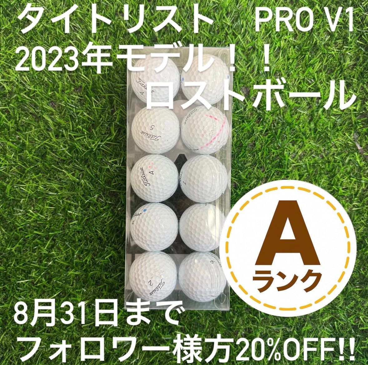 タイトリストPROV1x　2023年モデル優良ロストボール20個。 ロストボールタイトリスト ProV1X プロV1X 2023年 モデル 特A