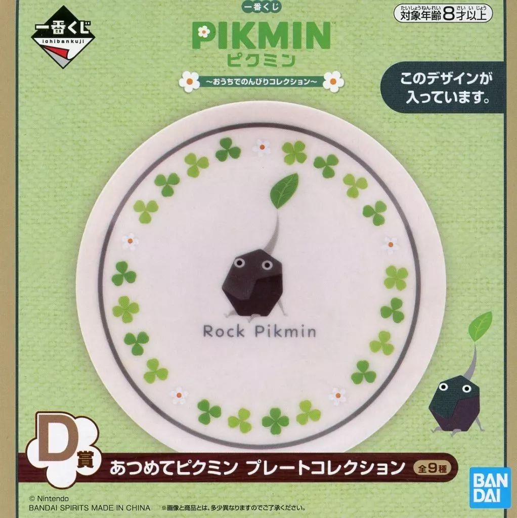 中古】皿・ボウル 岩ピクミン あつめてピクミン プレ-ト