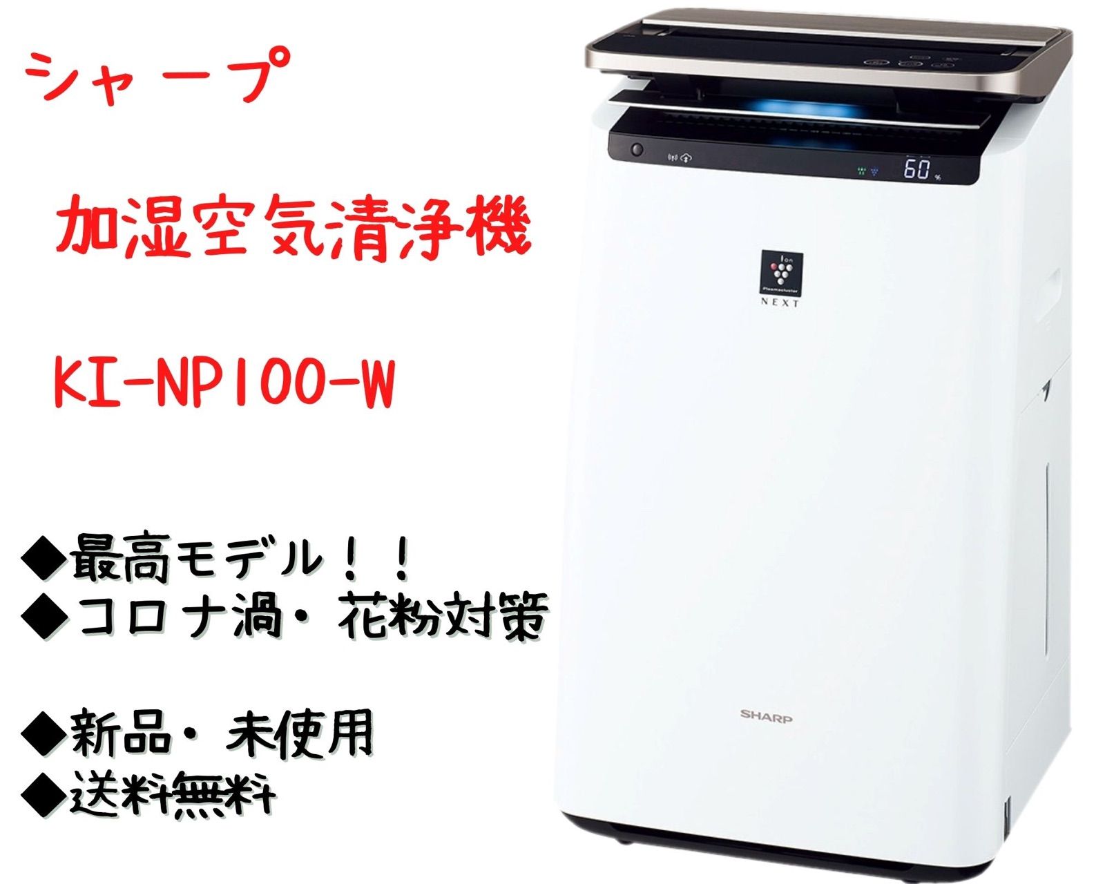 売れ筋商品 加湿空気清浄機KI-NP100-WプラズマクラスターNEXT搭載