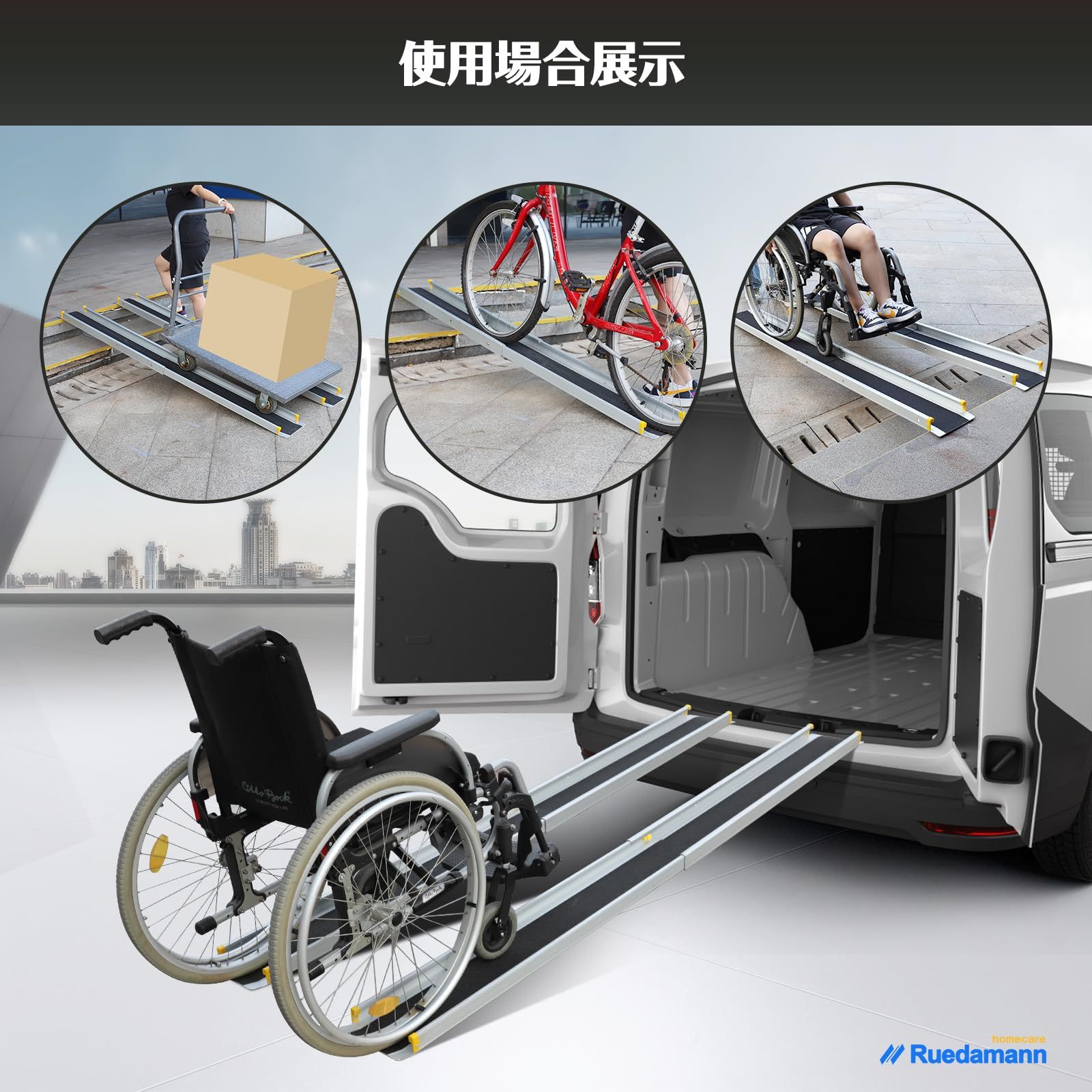 Ruedamann 車椅子スロープ