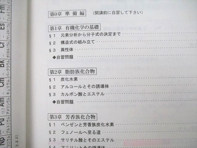 UF26-005 駿台 夏からの有機化学/夏に極める無機化学/化学頻出計算問題の攻略/入試化学総点検等 テキスト 2016 計5冊 40M0D