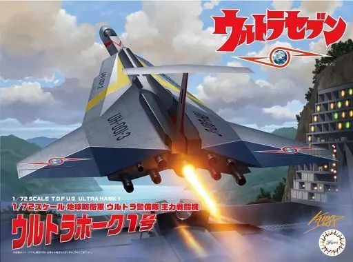 プラモデル 1/72 ウルトラホーク1号 「ウルトラセブン」 特撮シリーズ