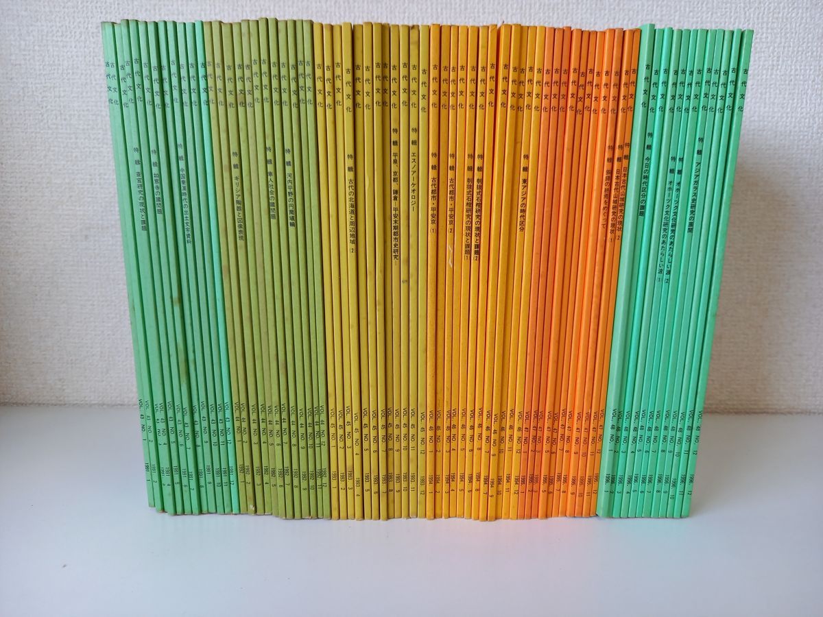 古代文化 1991年～1996年まとめ／ 計71冊まとめセット／財団法人古代學
