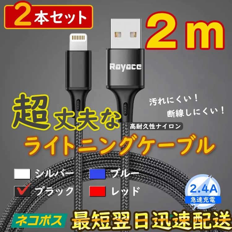 2m2本 黒 アイフォン 充電器 純正品同等 ライトニングケーブル <zg